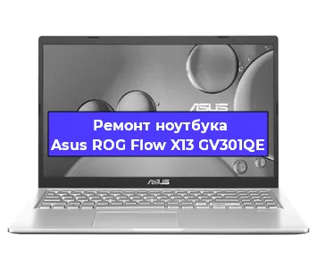 Замена материнской платы на ноутбуке Asus ROG Flow X13 GV301QE в Белгороде